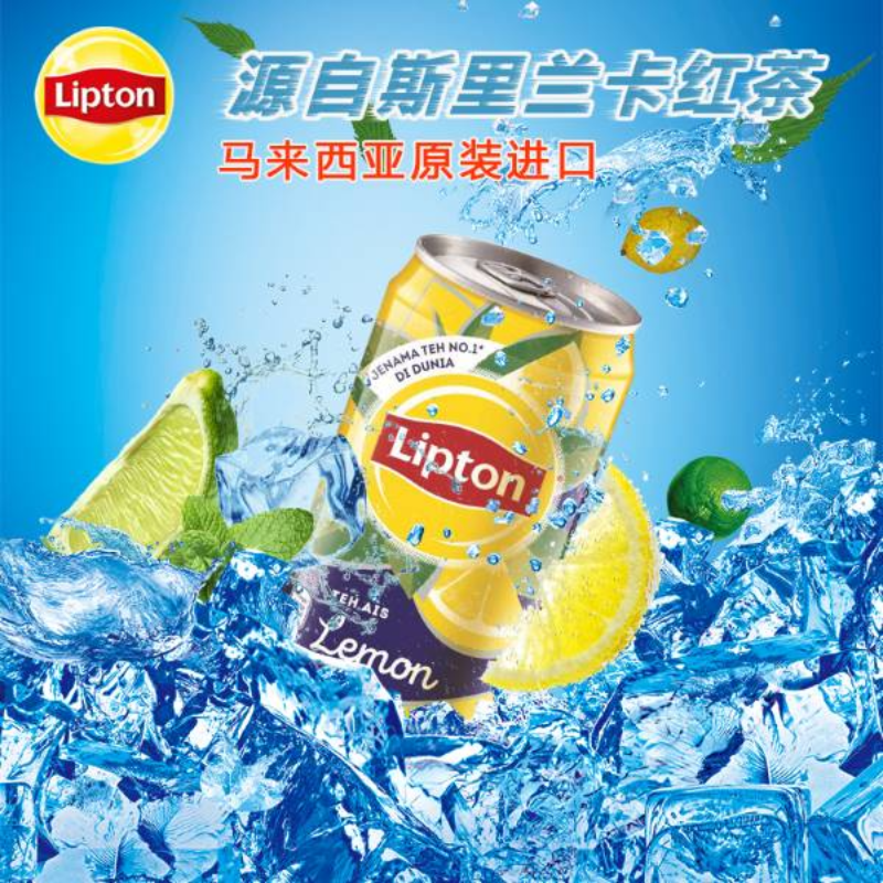 立顿柠檬味冰红茶