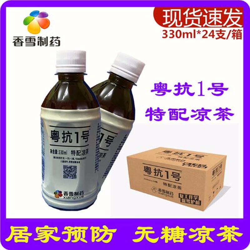 爆品 一瓶好凉茶！粤抗一号香雪制药无糖凉茶粤抗1号
