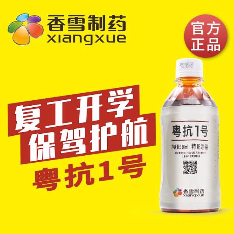 爆品！居家凉茶 粤抗一号330ml*24支/箱特配凉茶