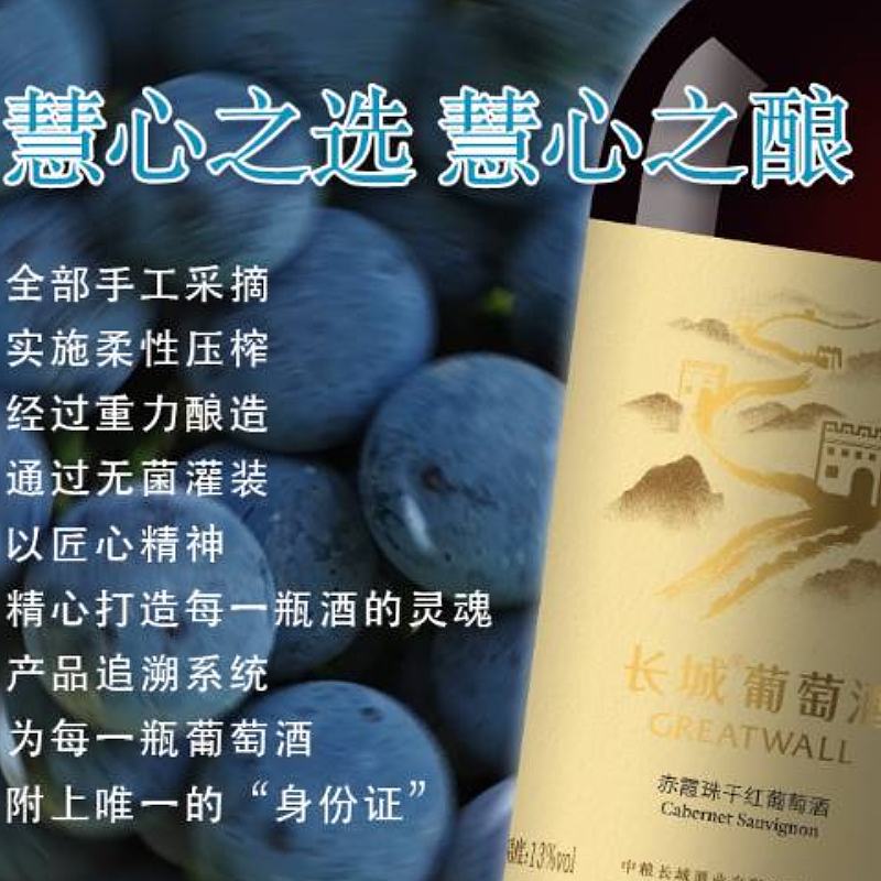 慧选5赤霞珠干红葡萄酒