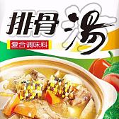 200克排骨汤料炒菜料复合调味料