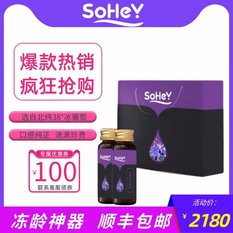 Sohey冰葡萄酵素原液