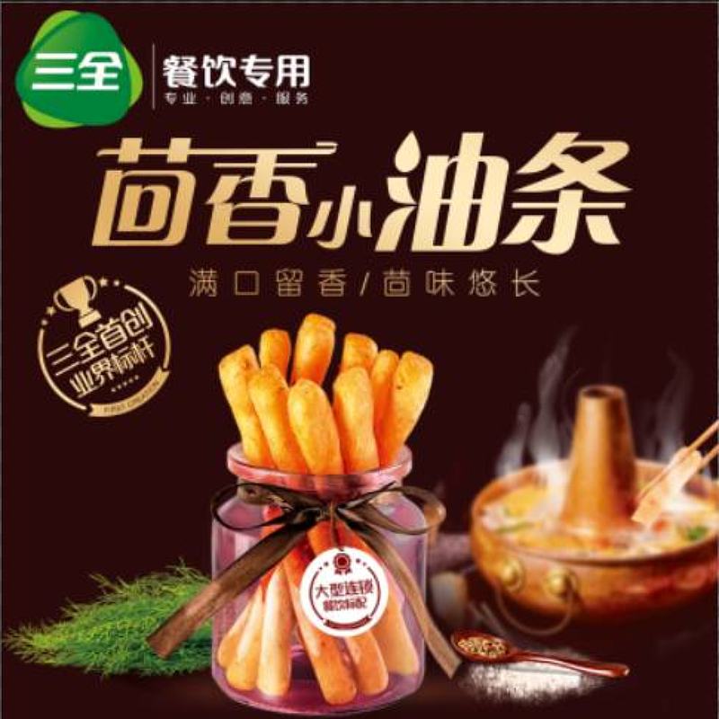 三全餐饮茴香小油条