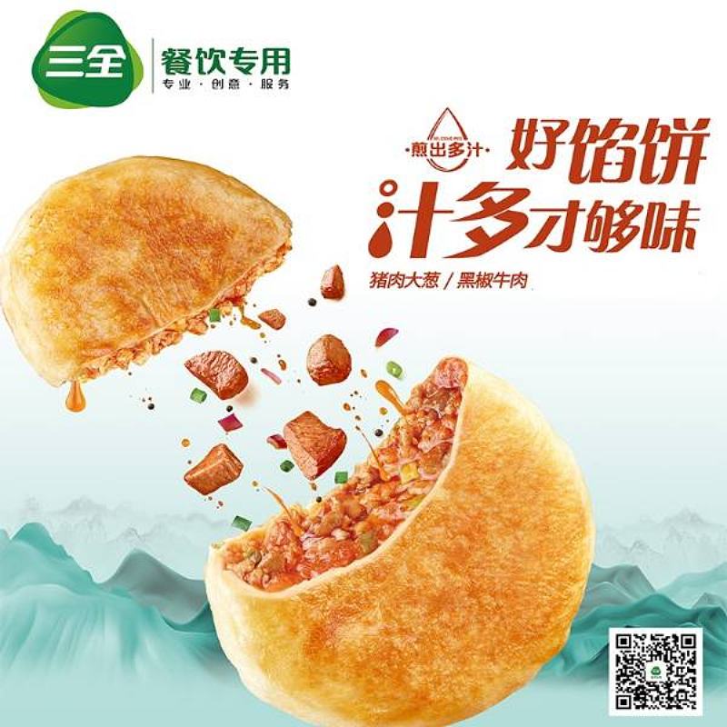 三全餐饮多汁馅饼