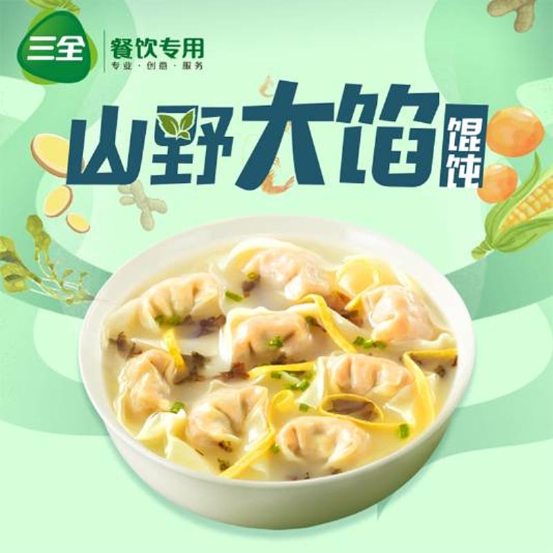三全餐饮山野大馅馄饨