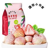 康帝小牧屋冻干草莓休闲食品草莓干
