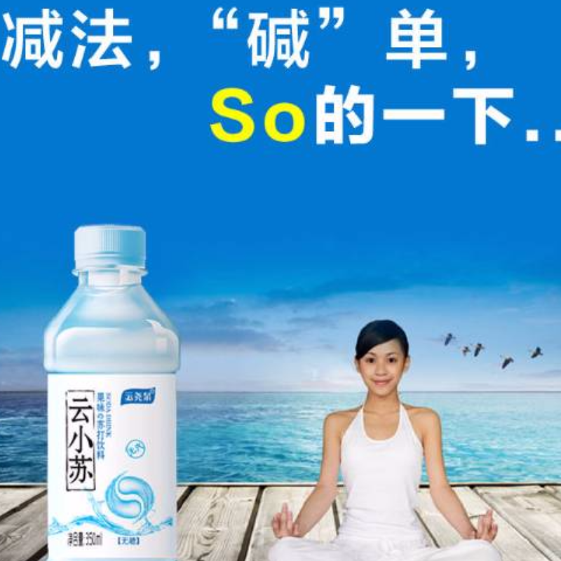 云尧泉苏打水