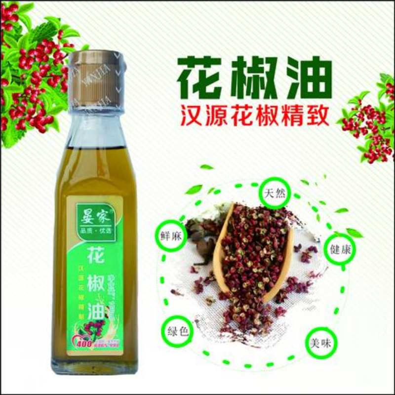 晏家花椒油