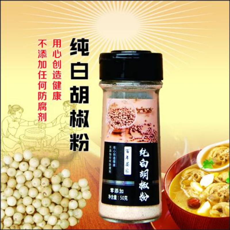 百年晏家纯白胡椒粉