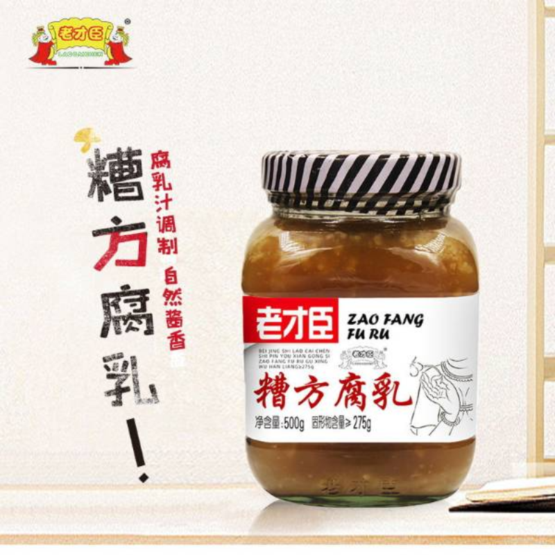 老才臣500g糟方腐乳