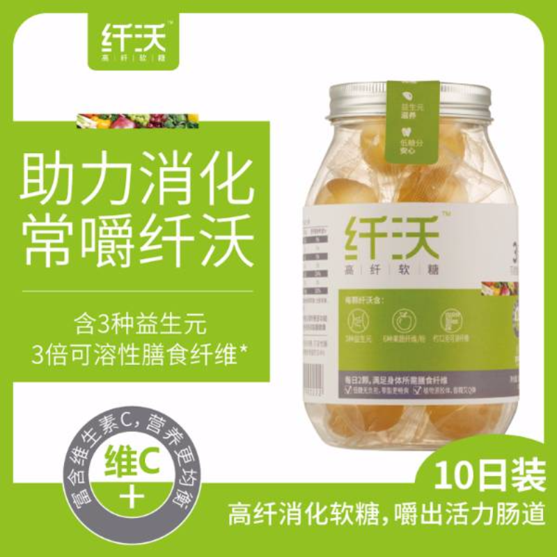 纤沃高纤消化软糖-益生元维生素低糖孕妇便秘-高利润