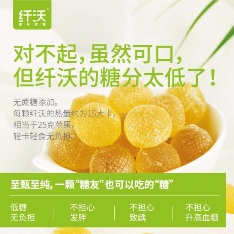 纤沃高纤软糖-低聚果糖聚葡萄糖维C无蔗糖大单品