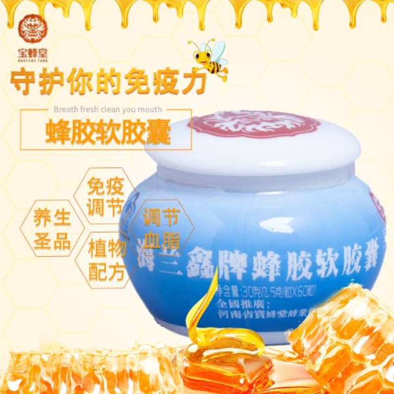 宝蜂堂蜂胶软胶囊