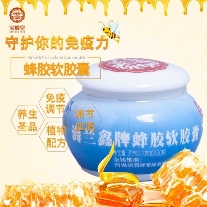 宝蜂堂蜂胶软胶囊
