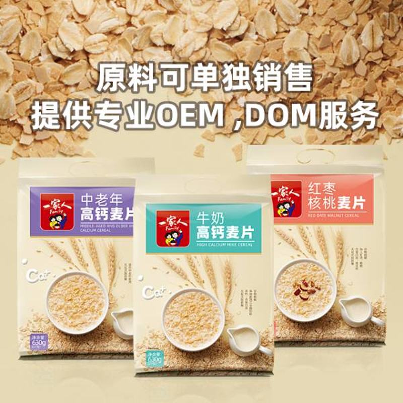 一家人谷物麦片冲调饮品