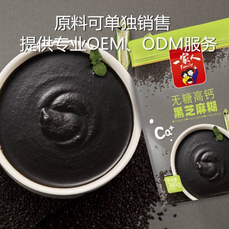 一家人 健康饮品 黑芝麻糊