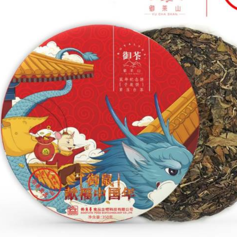 御茶山鼠年纪念饼（子辰饼） 紧压白茶
