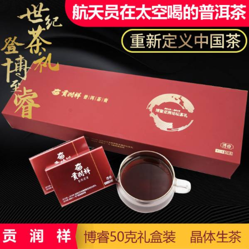 贡润祥博睿50g晶体生茶膏