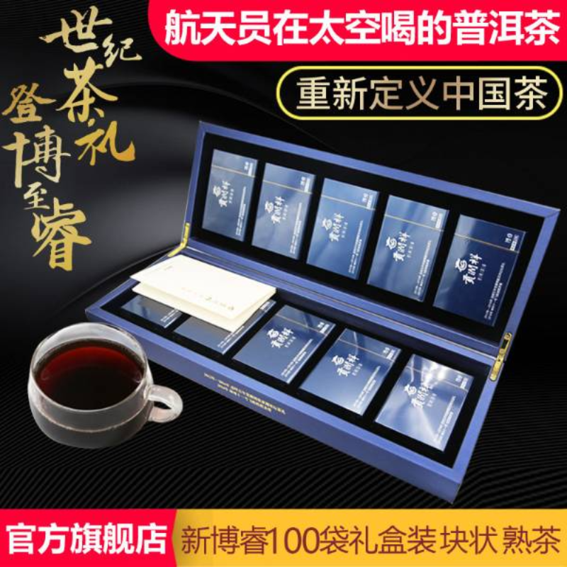 贡润祥博睿块状熟茶膏100g