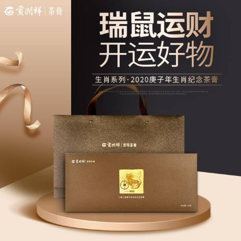 贡润祥鼠年珍藏生茶膏136g