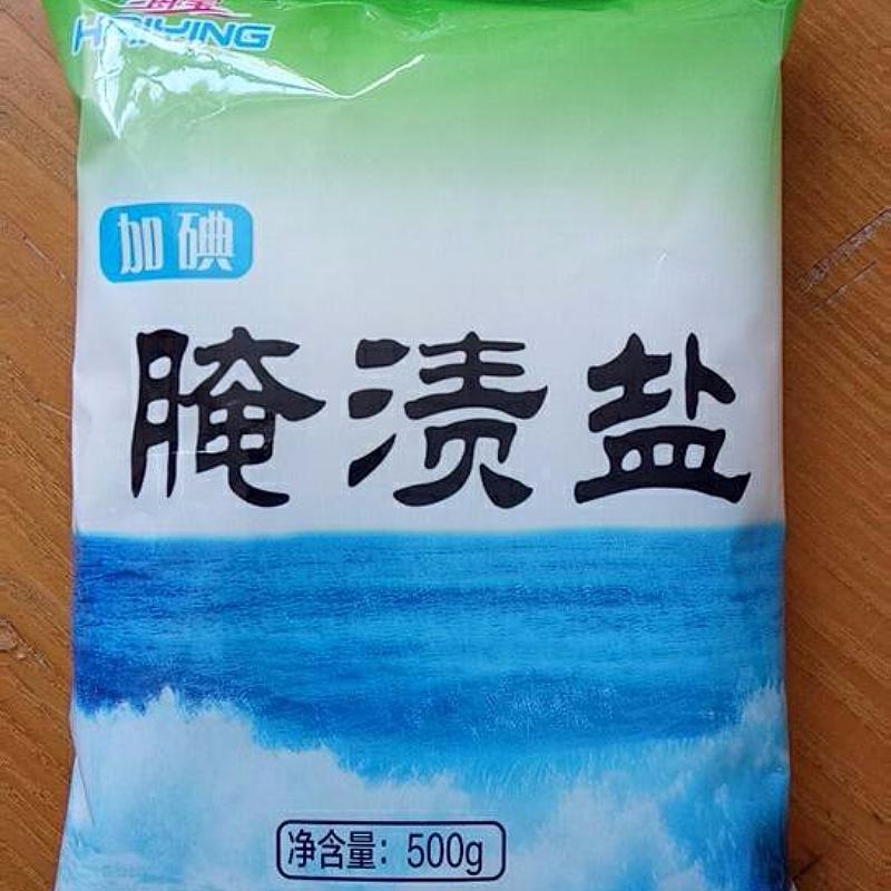 腌渍盐