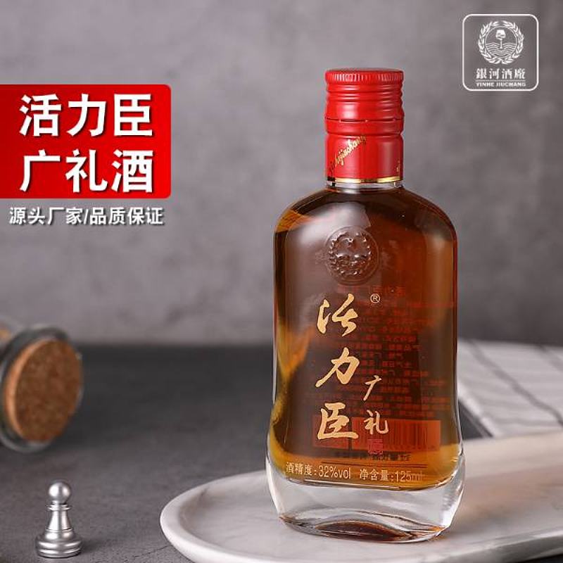 银河酒厂【活力臣广礼酒】生产销售养生果酒、白兰地、啤酒