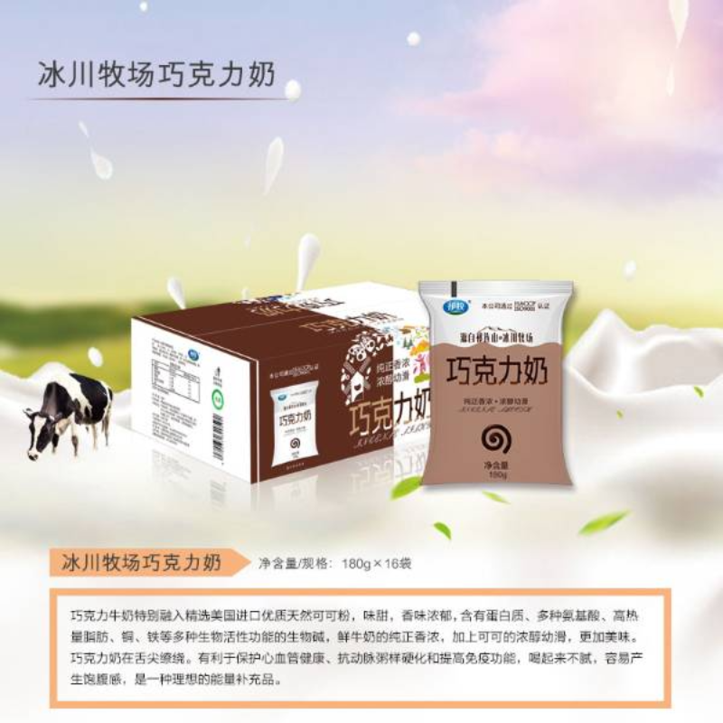 冰川牧场巧克力牛奶