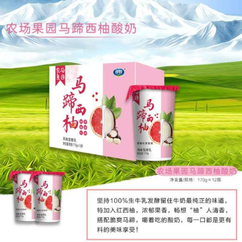 农场果园马蹄西柚酸奶