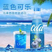 晃动可乐系列饮料