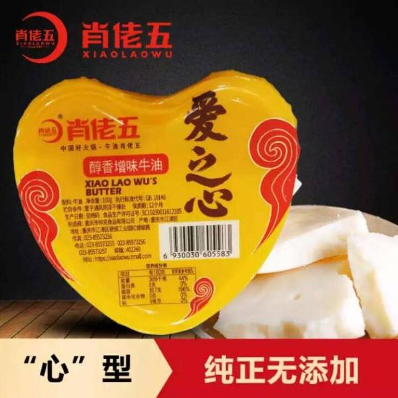 肖佬五爱之心醇香增味牛油