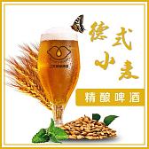 口觉德式小麦精酿鲜啤酒 招商加盟