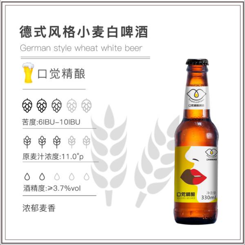 口觉精酿德式小麦白啤酒|12瓶装