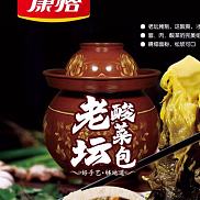 康怡老坛酸菜包