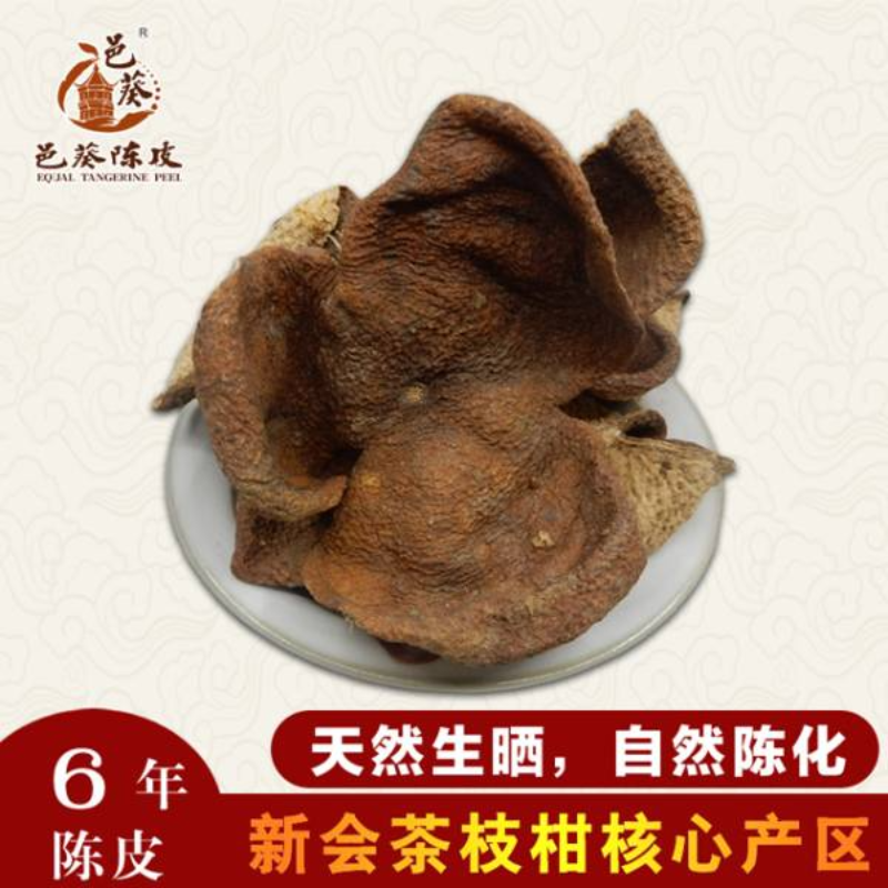 邑葵陈皮（6年）