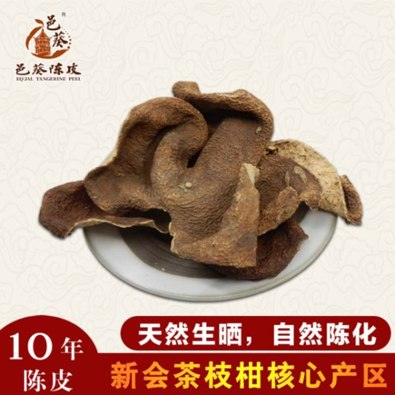 邑葵陈皮（10年）