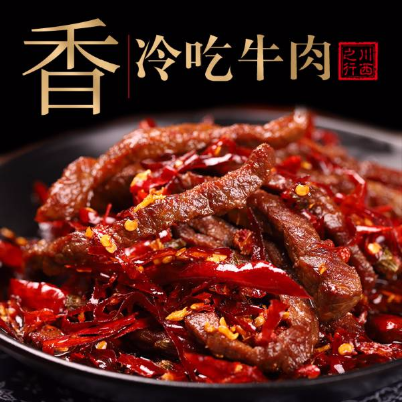 麻小辫冷吃牛肉