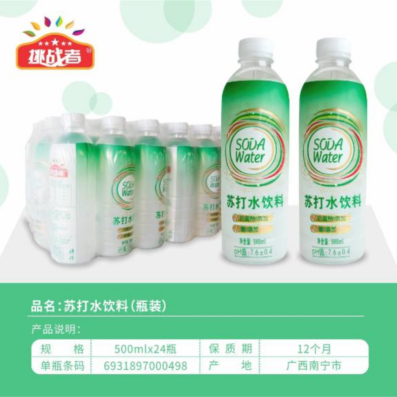 苏打水饮料