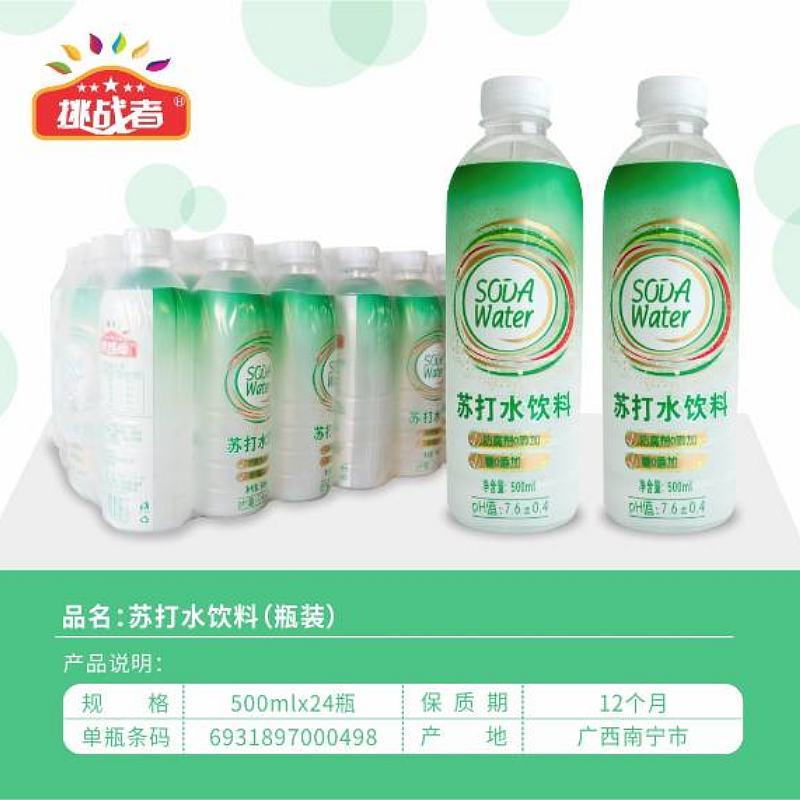 苏打水饮料