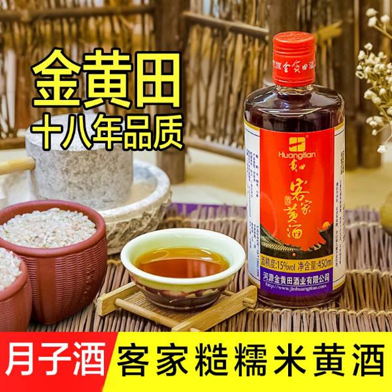 金黄田精品450ml客家黄酒