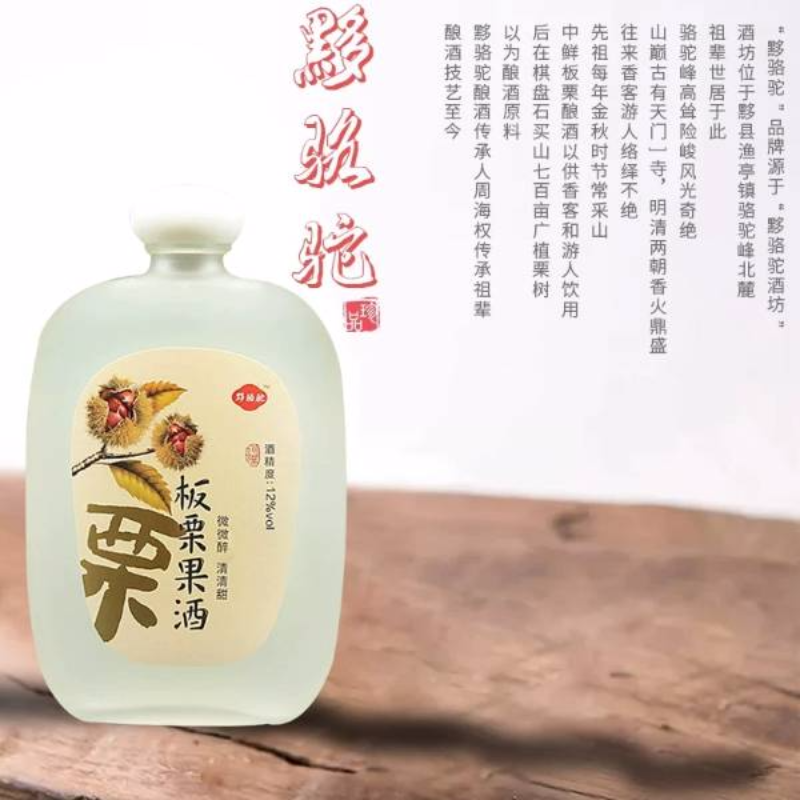 250ml板栗网红果酒