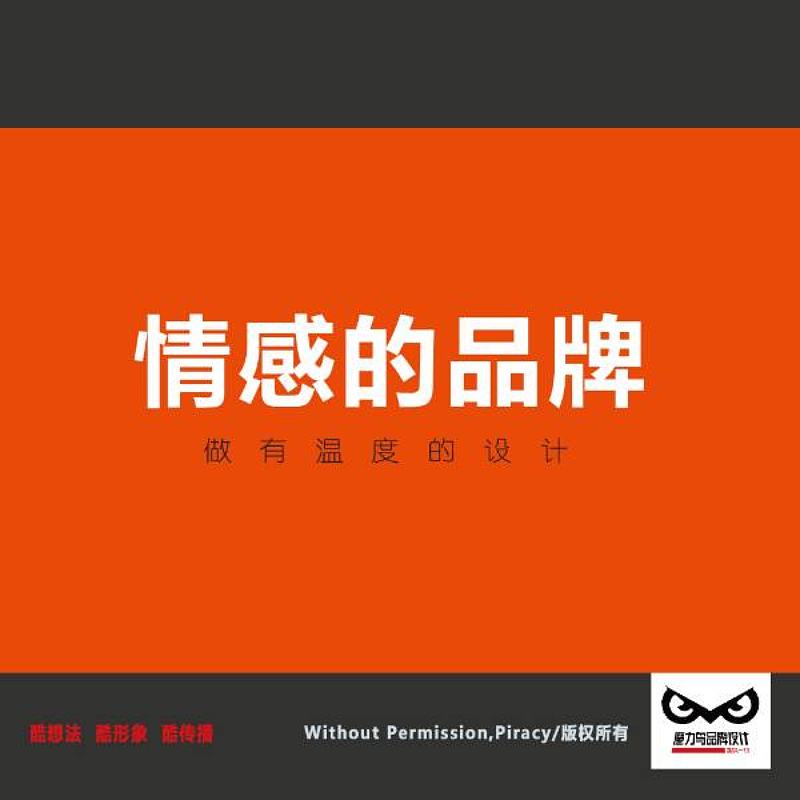 情感的品牌