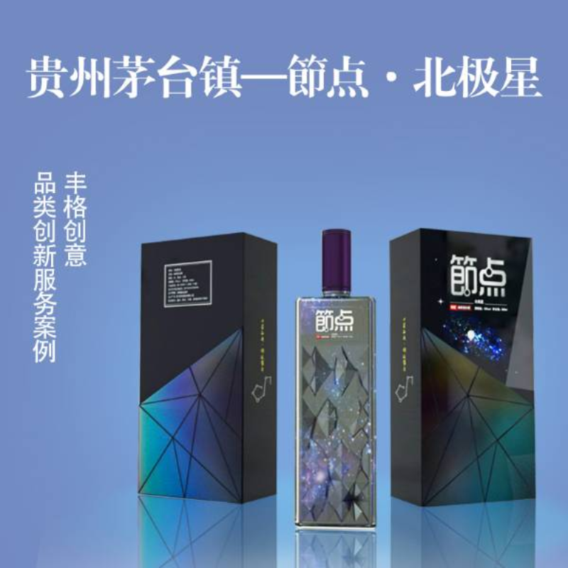 品类创新服务案例—茅台镇節点·北极星