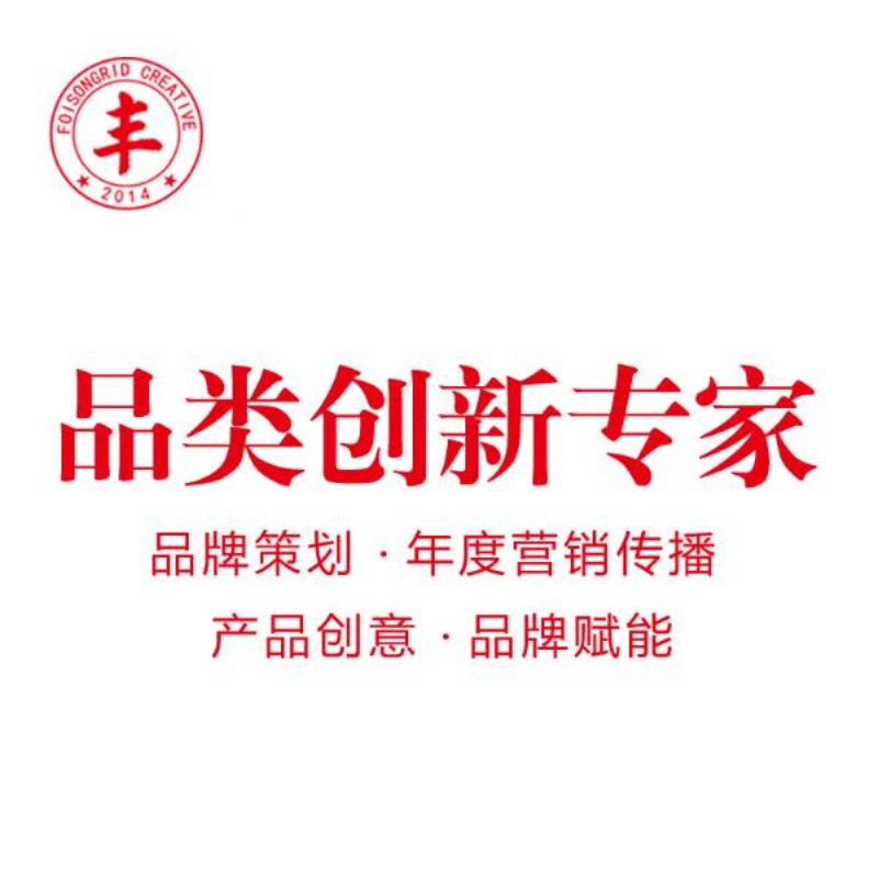 丰格创意  品类创新专家