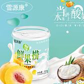 鲜果捞~（黄桃+酸奶）