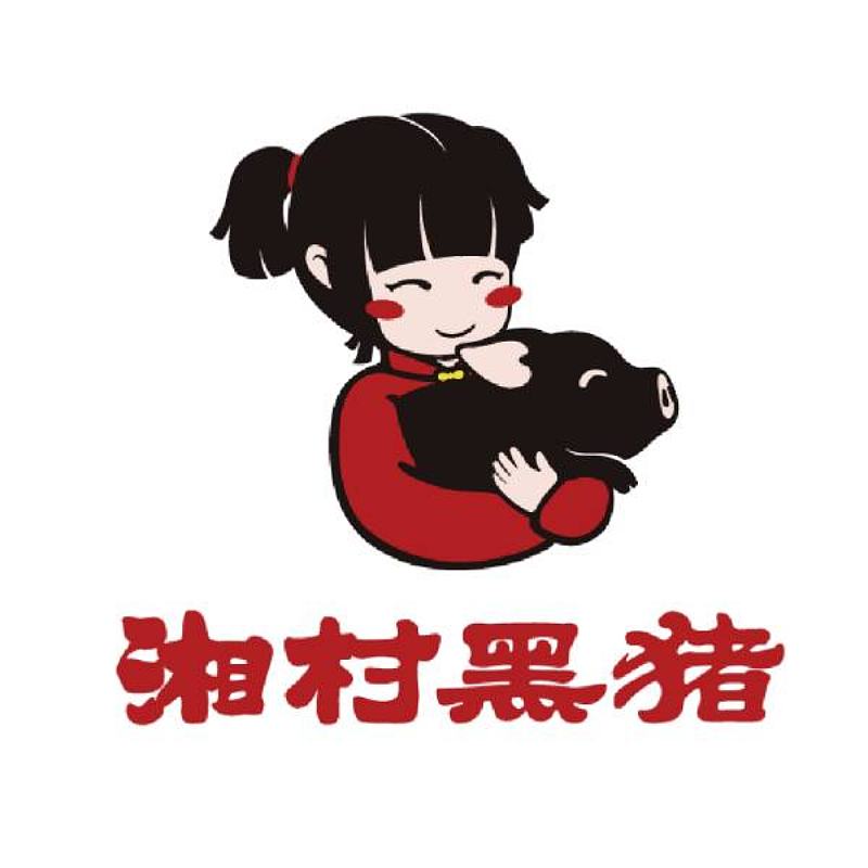 企业品牌 -- 湘村黑猪