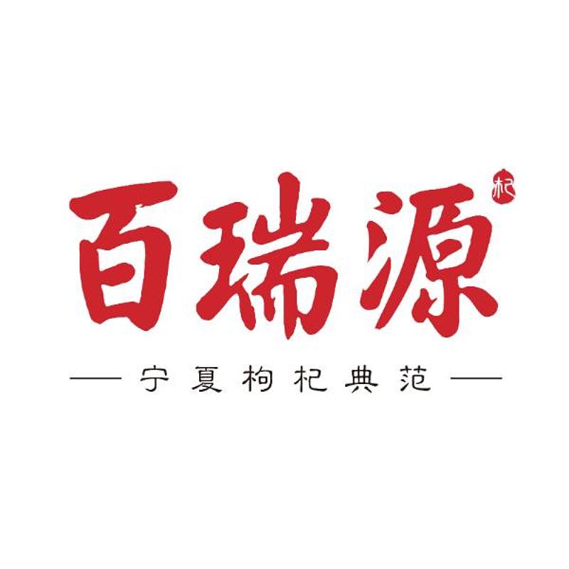 企业品牌 -- 百瑞源