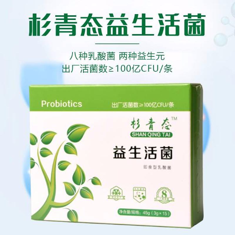 杉青态益生活菌