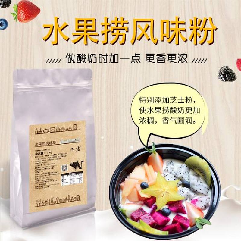 奶吧商用水果捞粉
