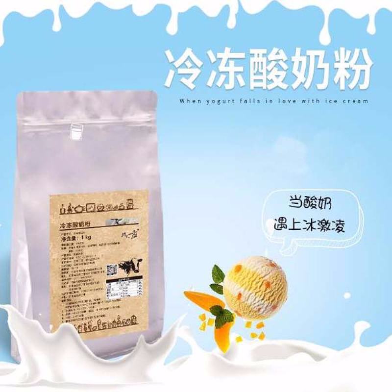 冷冻酸奶粉