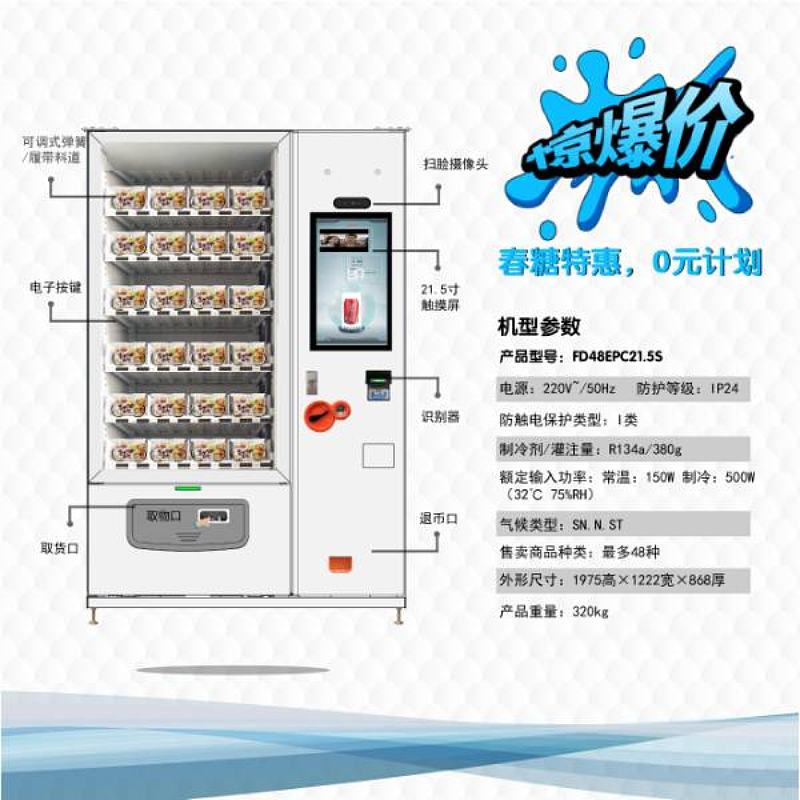 48货道21.5寸屏综合机